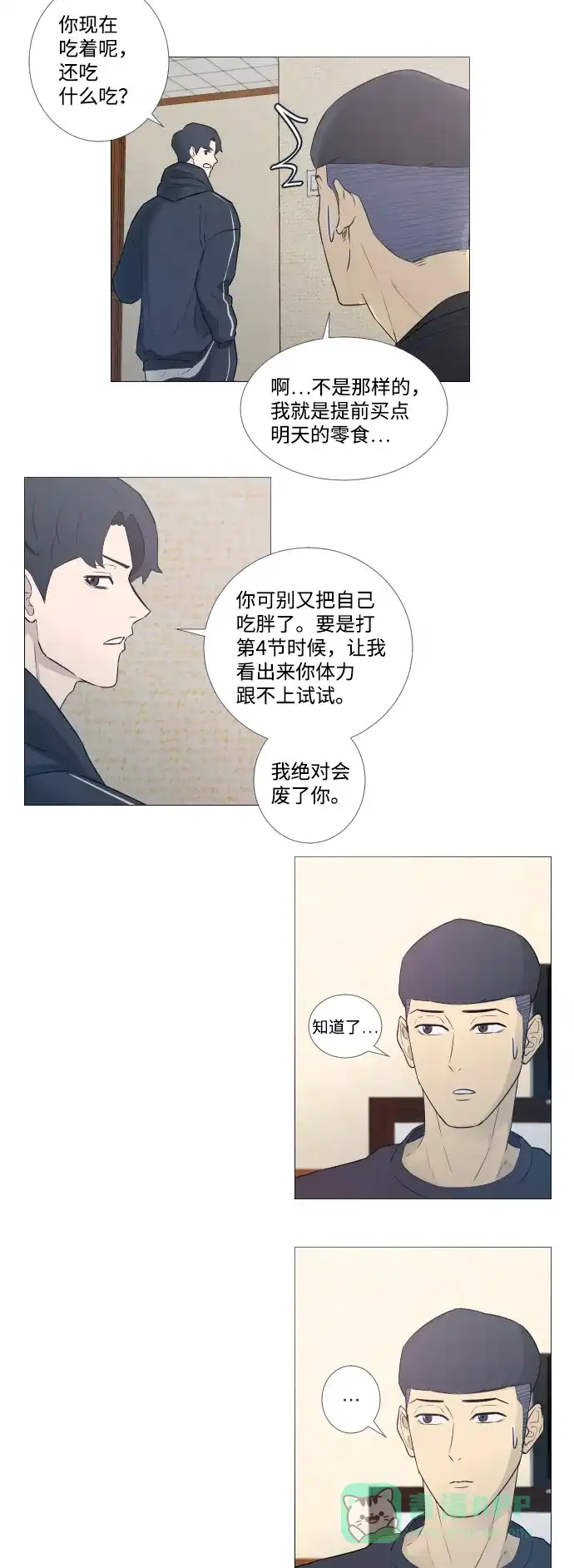 垃圾时间 第4话 第7页