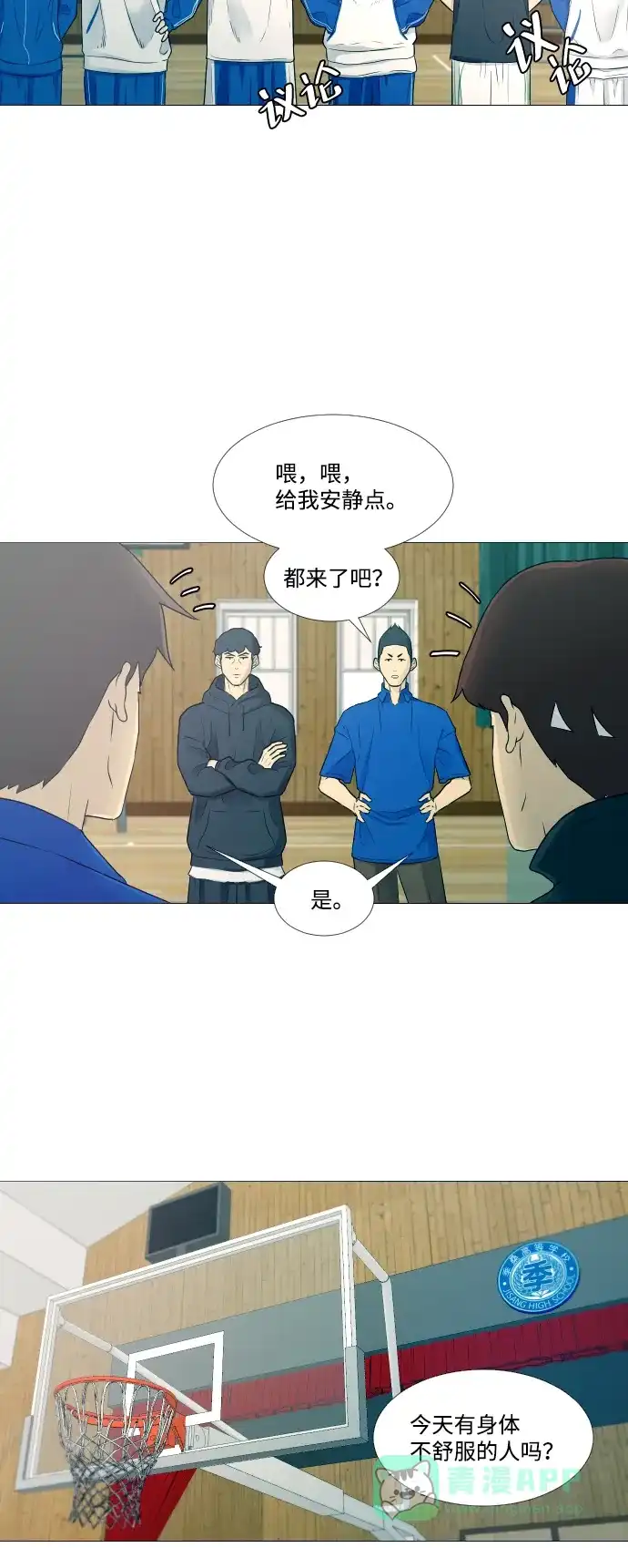 垃圾时间 第4话 第19页