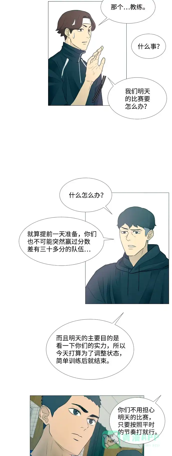 垃圾时间 第4话 第38页
