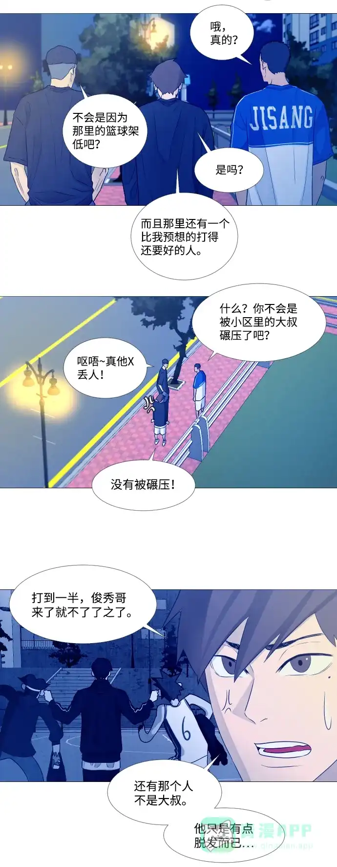 垃圾时间 第4话 第13页