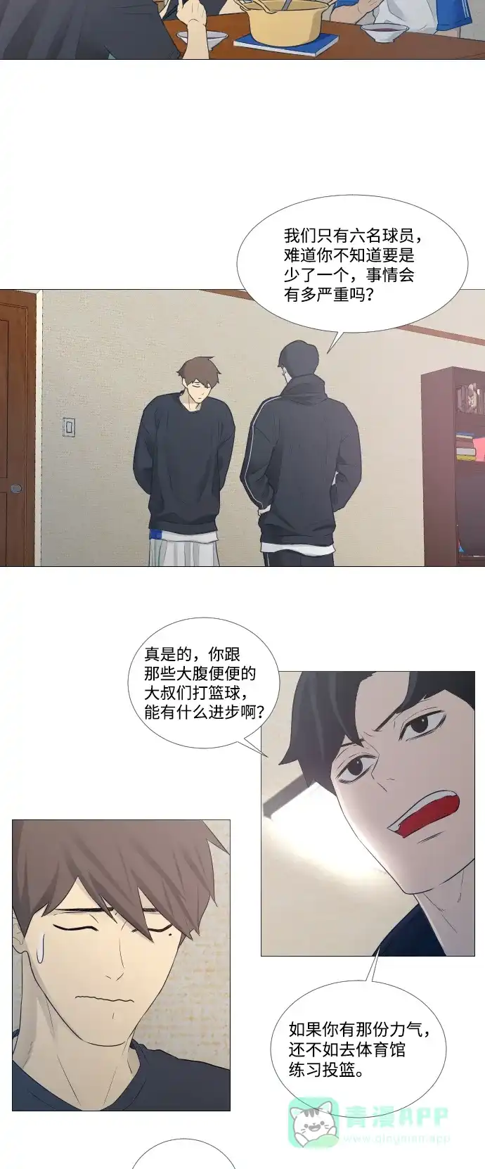垃圾时间 第4话 第5页
