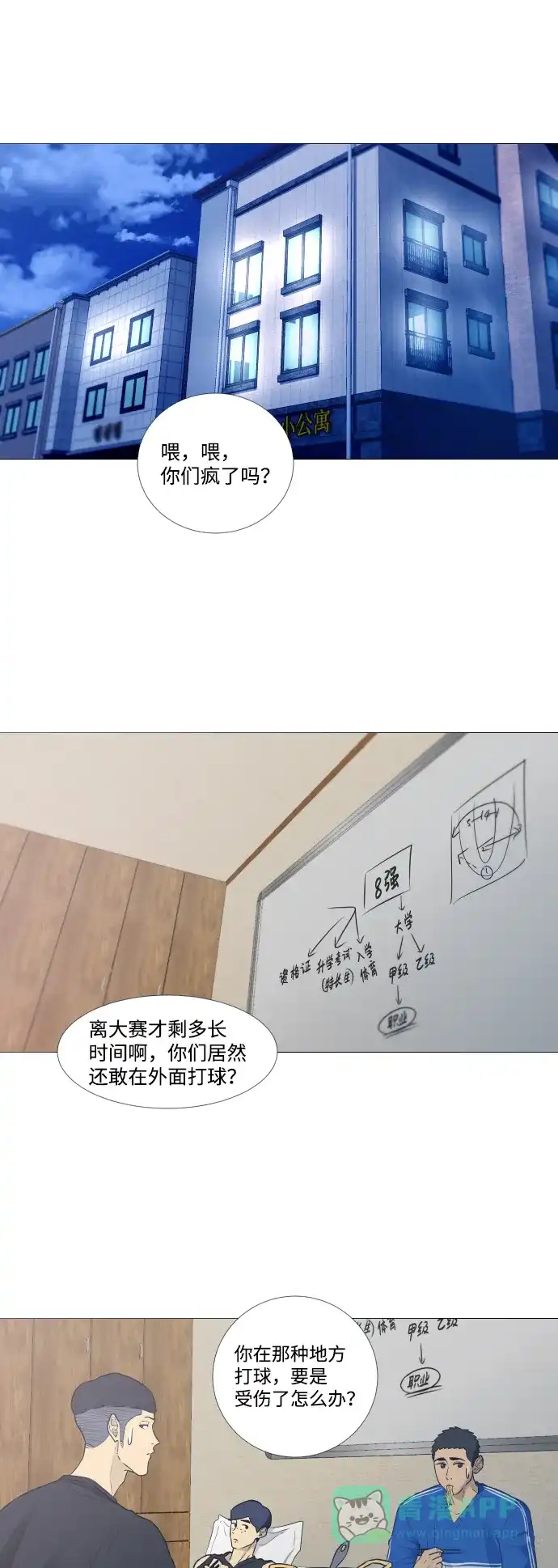 垃圾时间 第4话 第4页