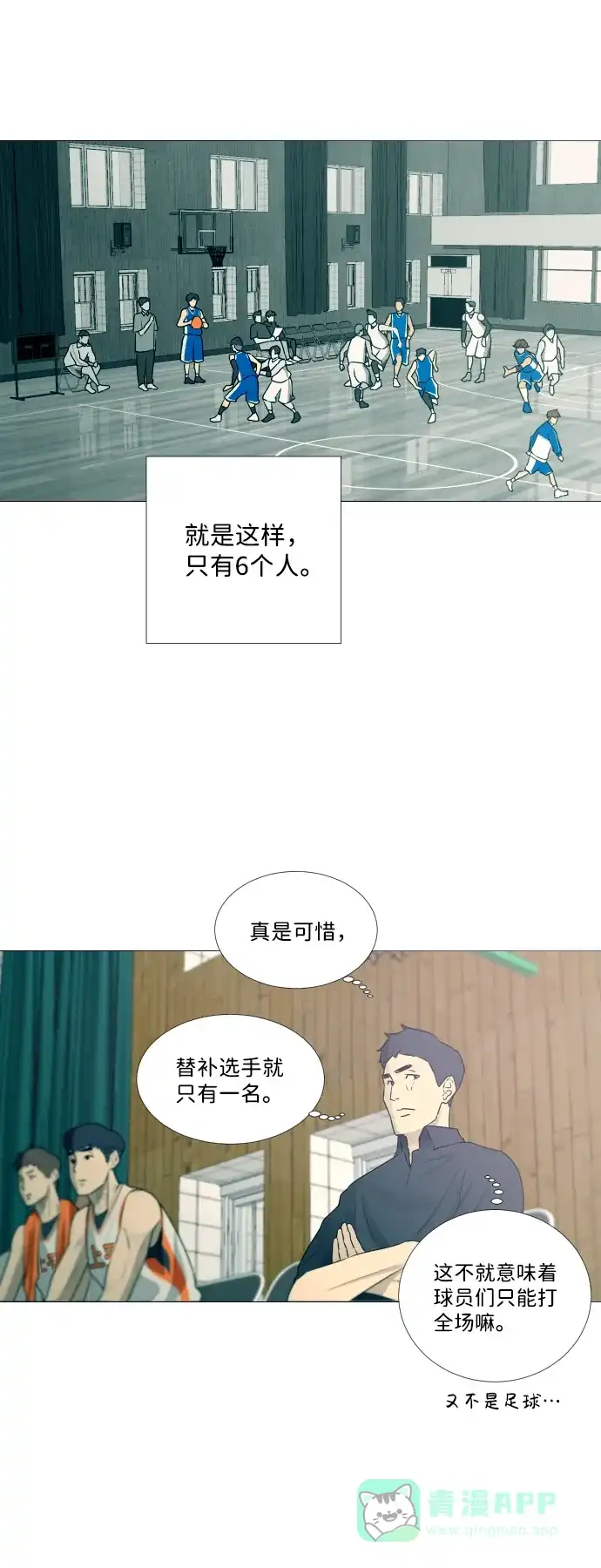 垃圾时间 第5话 第35页
