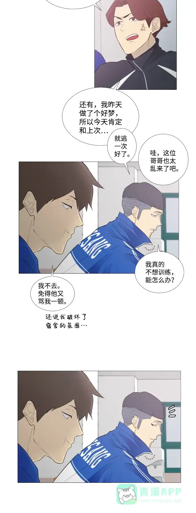 垃圾时间 第5话 第7页