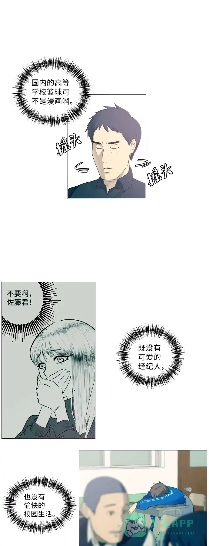 垃圾时间 第5话 第38页