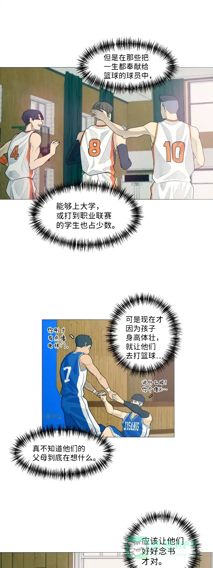 垃圾时间 第5话 第43页
