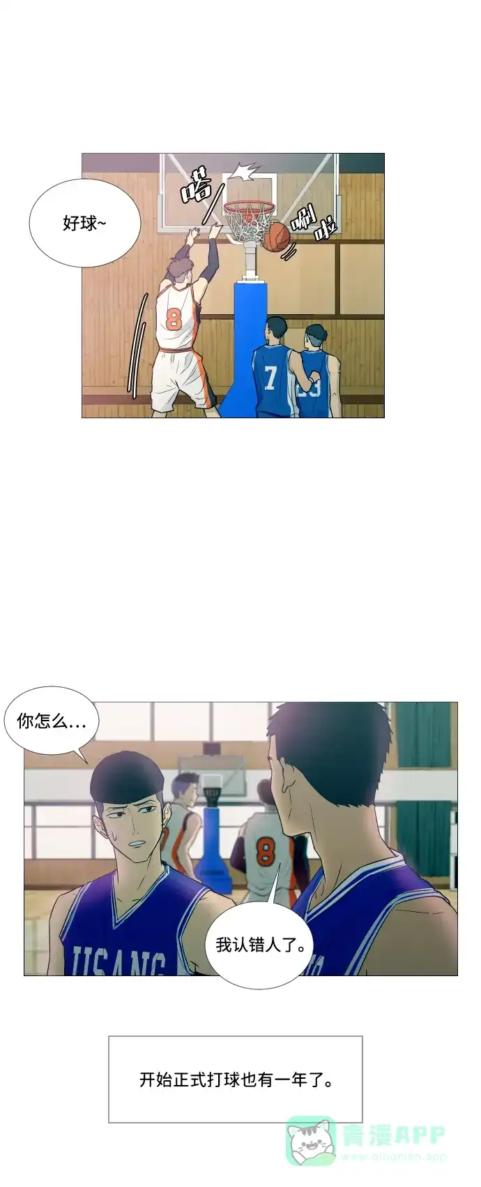 垃圾时间 第5话 第22页