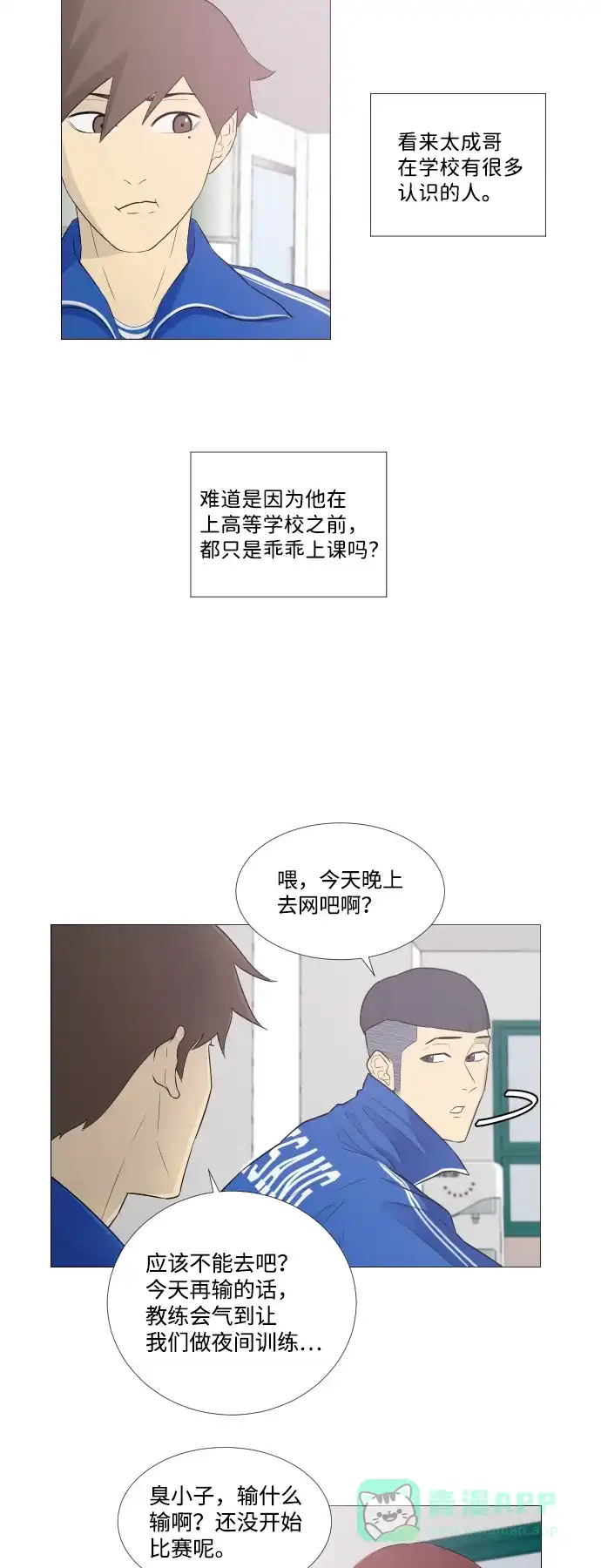 垃圾时间 第5话 第6页