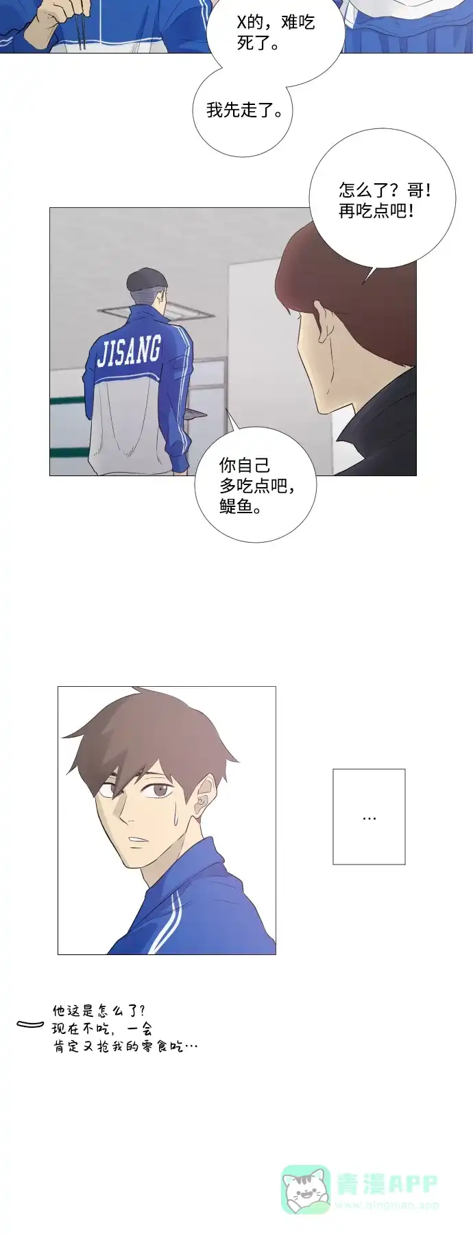 垃圾时间 第5话 第11页