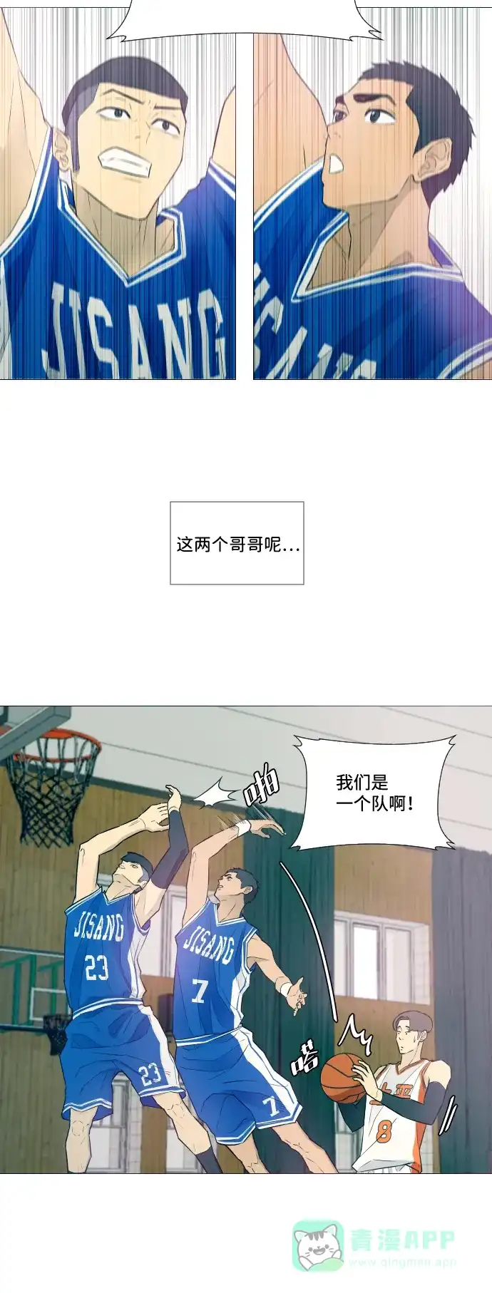 垃圾时间 第5话 第21页