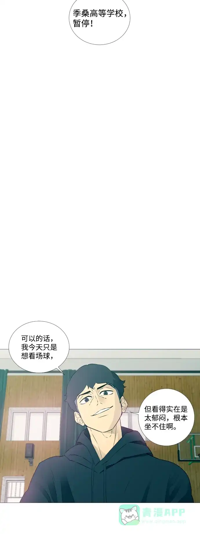 垃圾时间 第5话 第46页