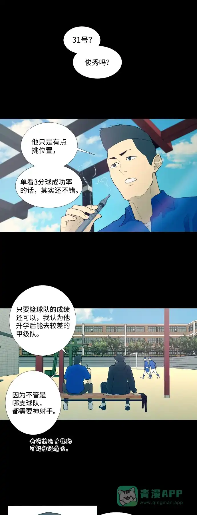 垃圾时间 第6话 第2页