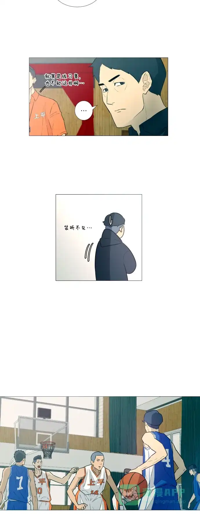 垃圾时间 第6话 第14页