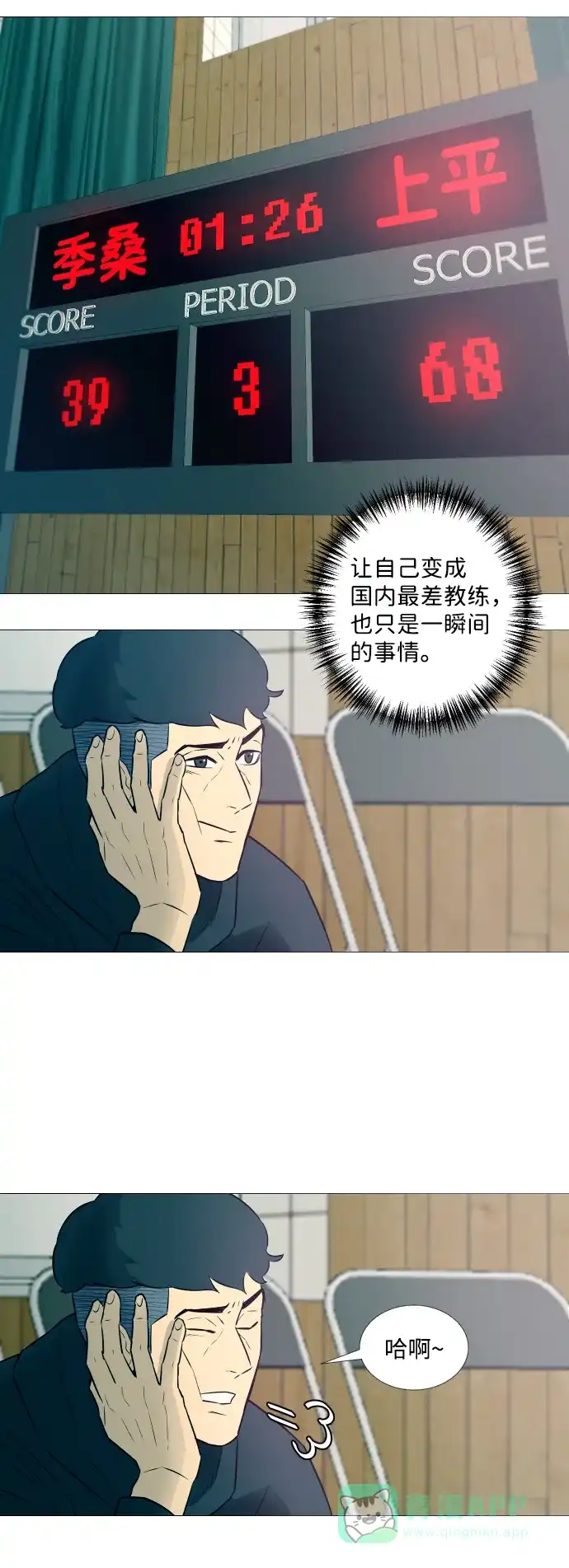 垃圾时间 第6话 第35页