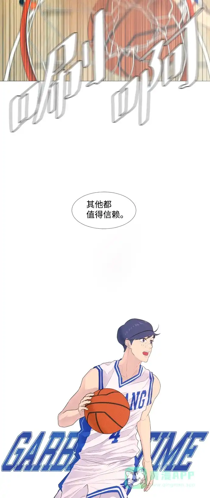 垃圾时间 第6话 第5页