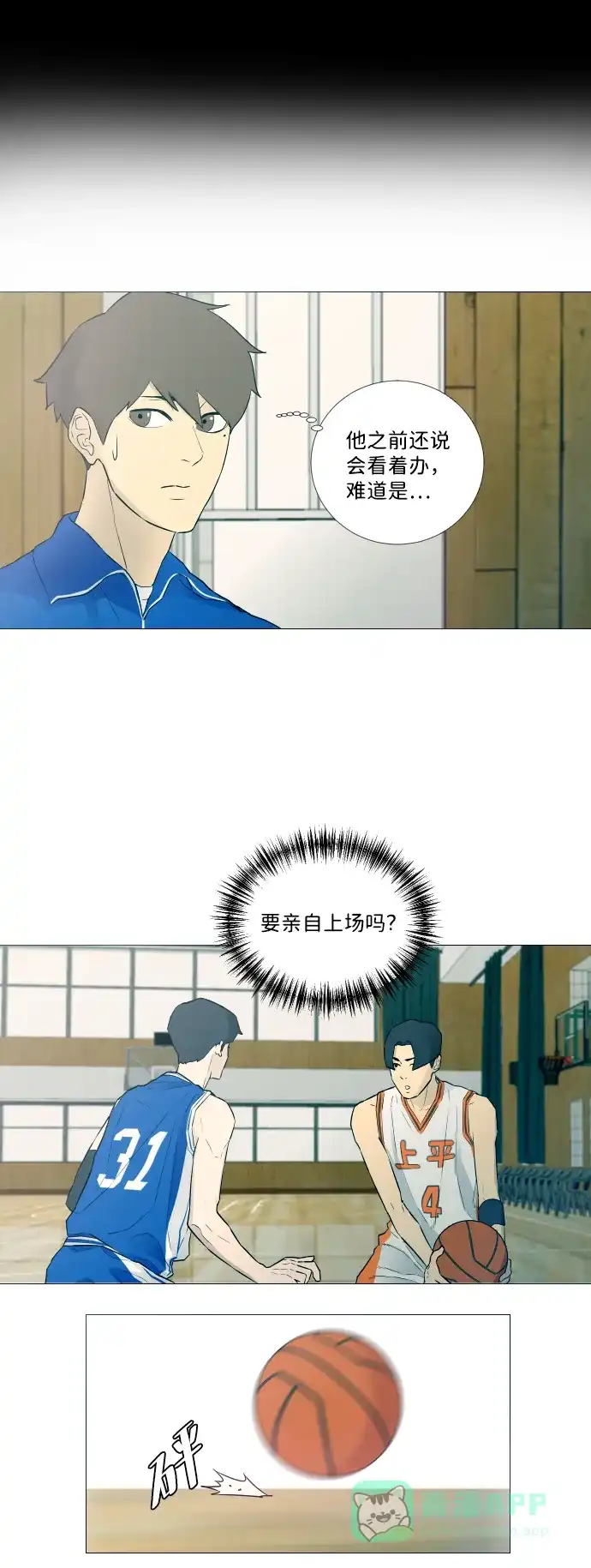 垃圾时间 第6话 第10页