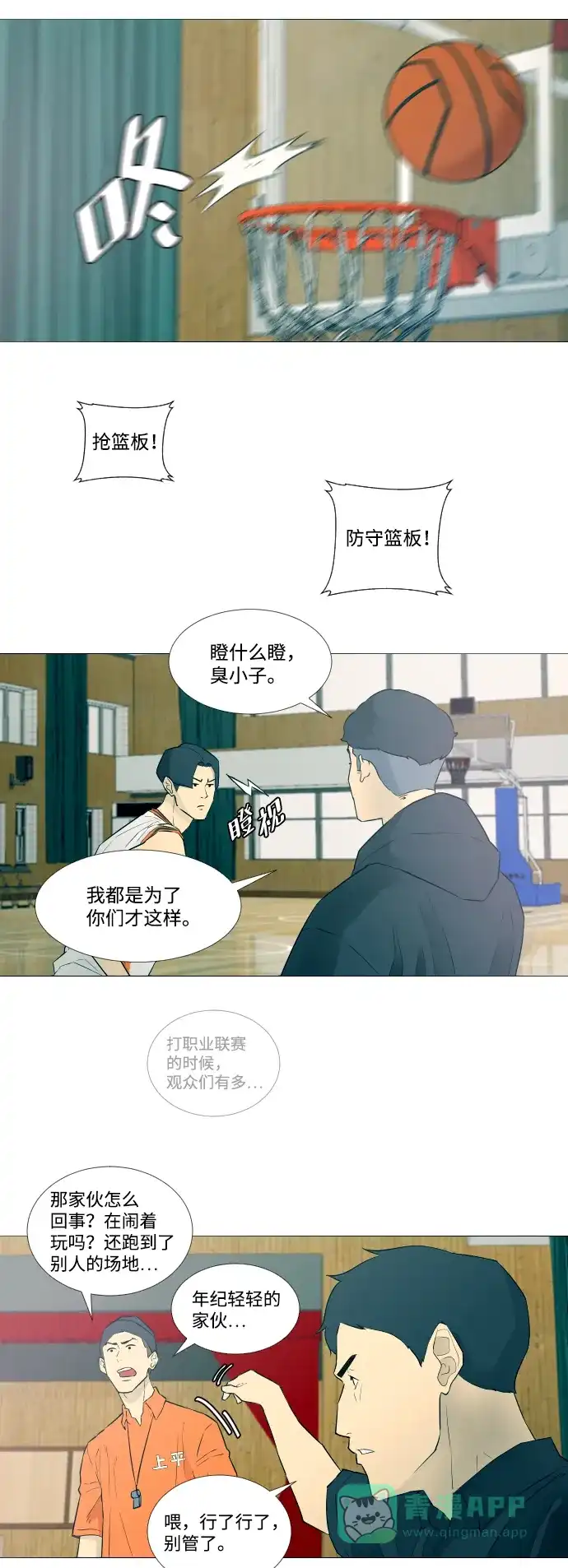 垃圾时间 第6话 第13页