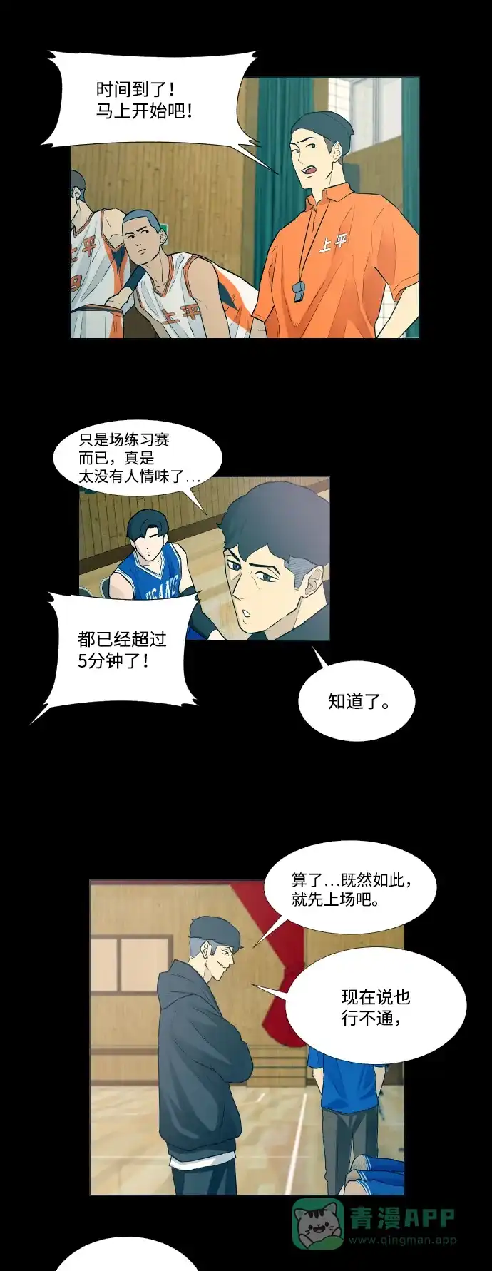 垃圾时间 第6话 第8页