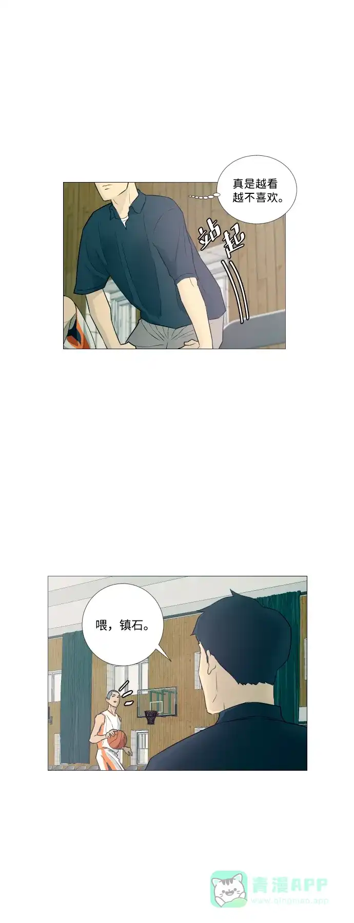 垃圾时间 第6话 第26页