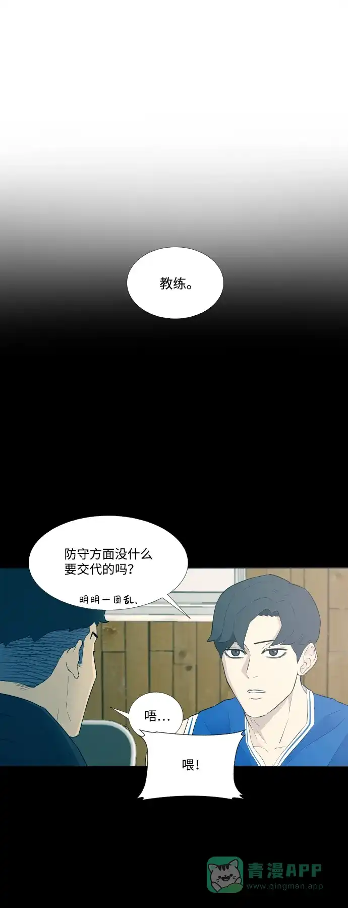 垃圾时间 第6话 第7页