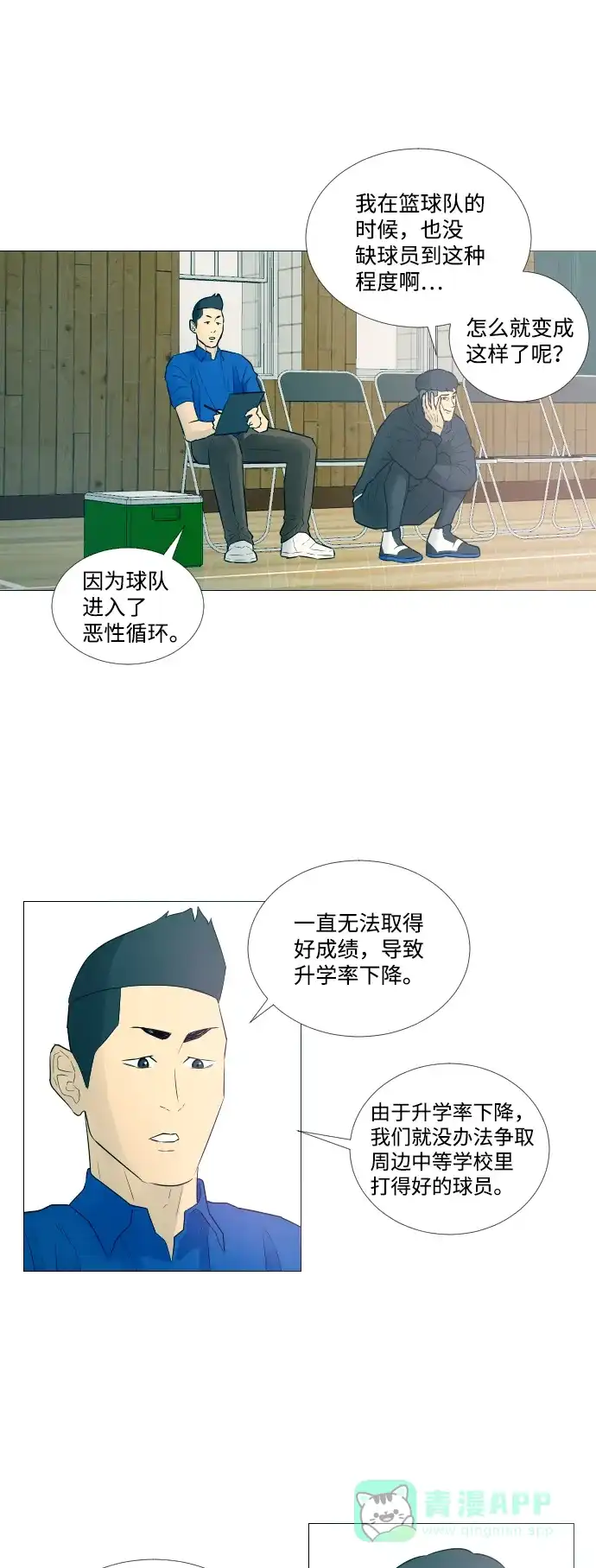 垃圾时间 第6话 第36页