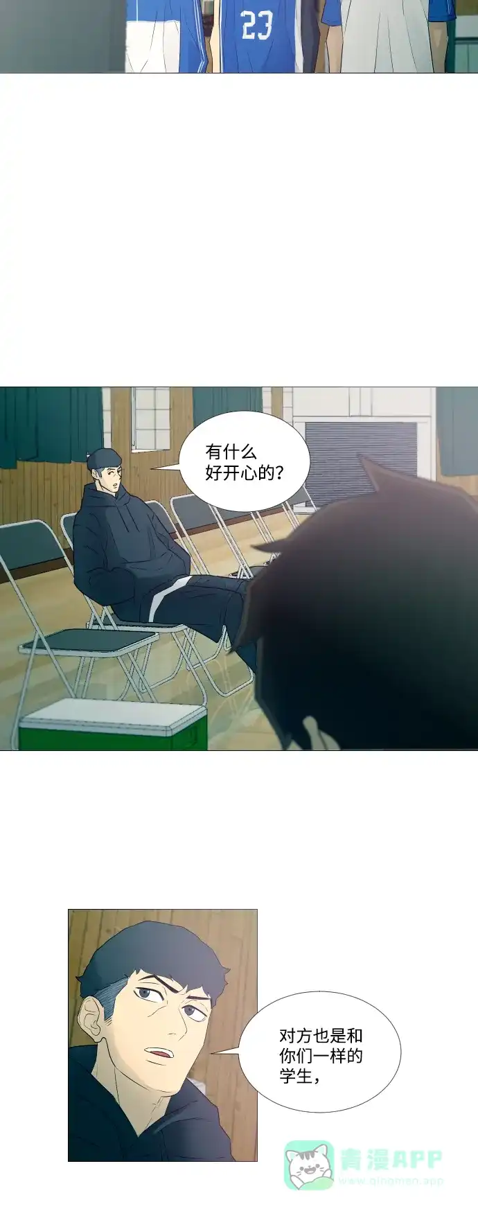 垃圾时间 第7话 第27页