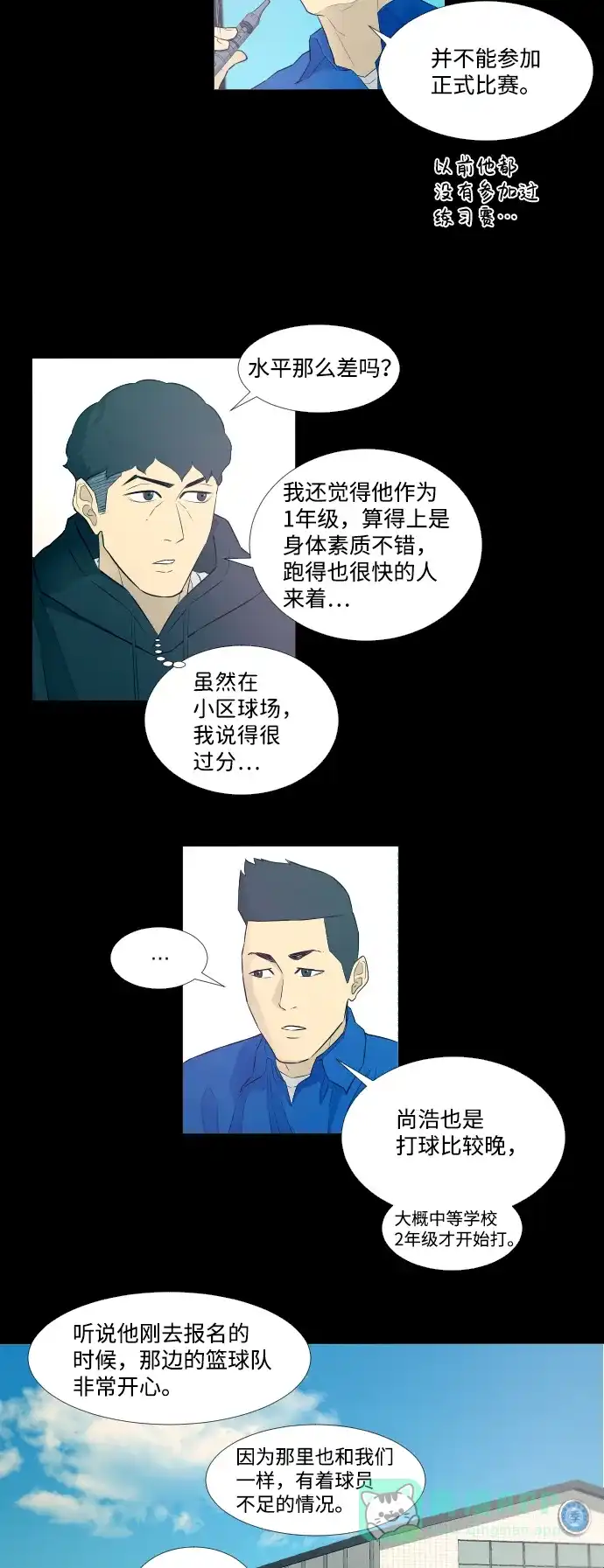垃圾时间 第7话 第11页