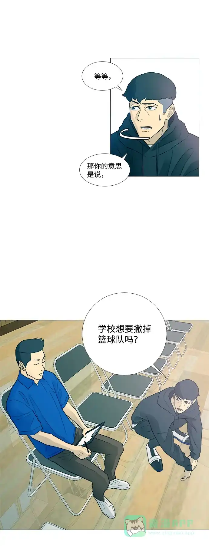 垃圾时间 第7话 第2页