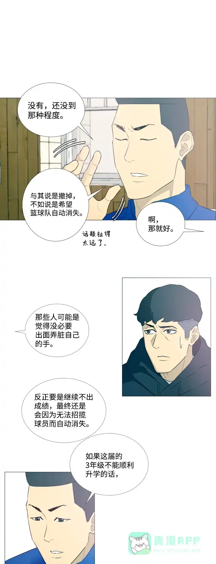 垃圾时间 第7话 第3页