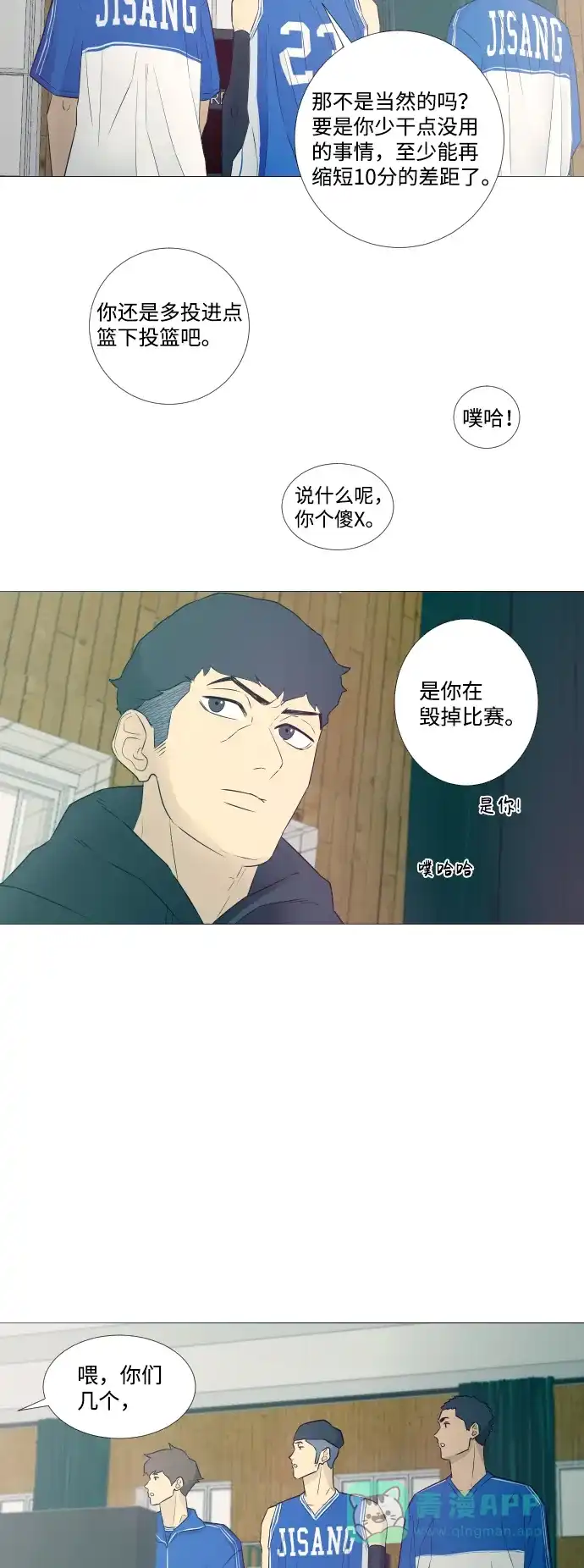 垃圾时间 第7话 第26页