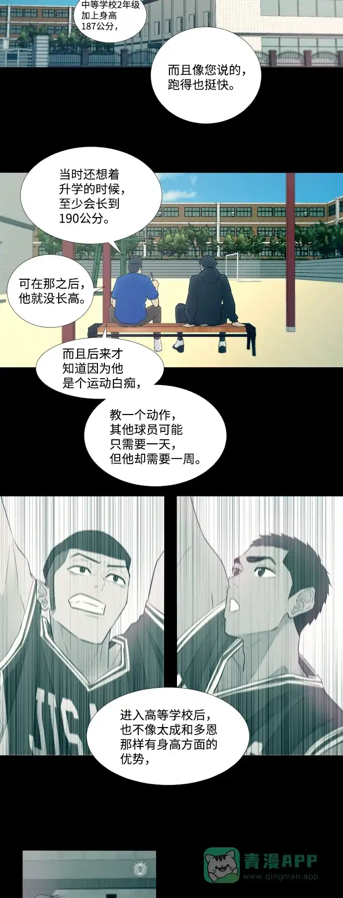 垃圾时间 第7话 第12页