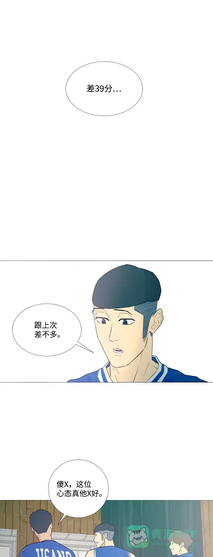 垃圾时间 第7话 第25页