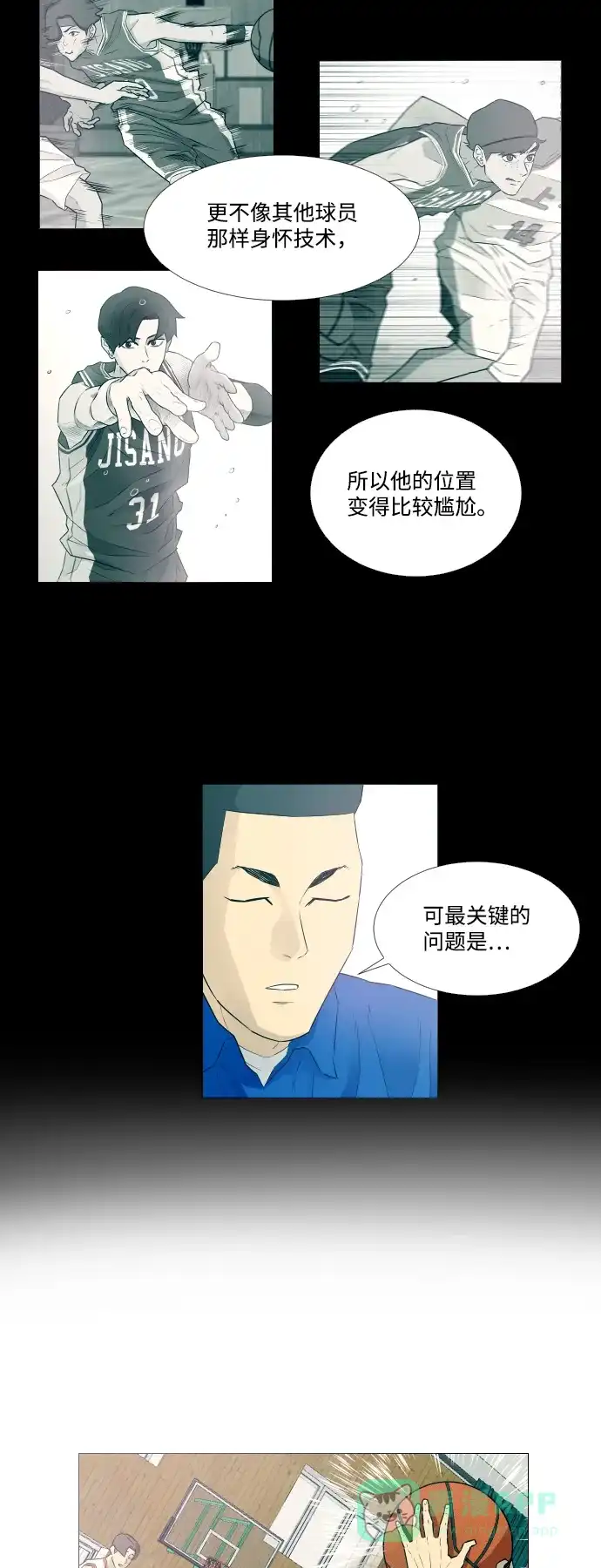 垃圾时间 第7话 第13页