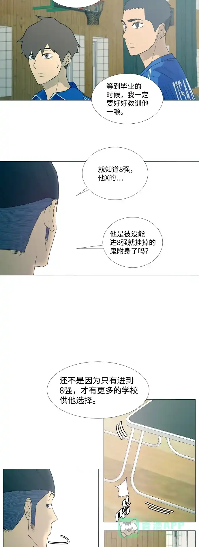 垃圾时间 第8话 第9页