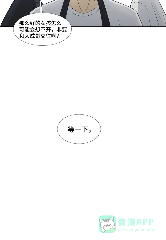 垃圾时间 第8话 第31页