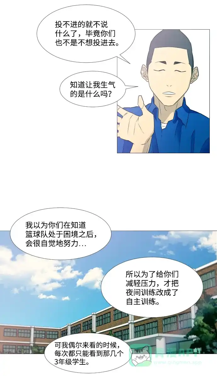 垃圾时间 第8话 第19页