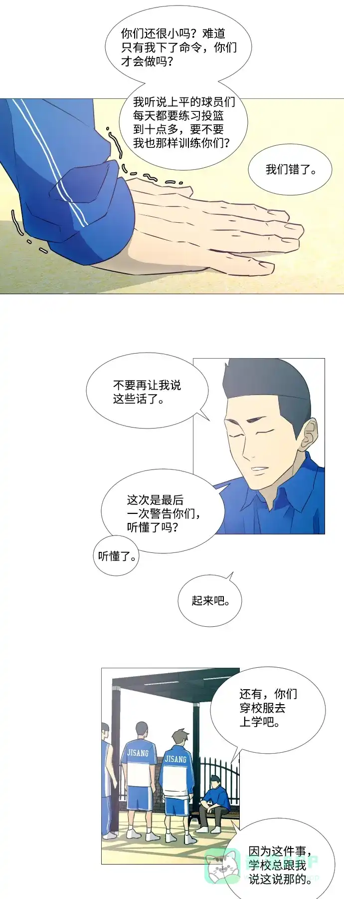垃圾时间 第8话 第20页