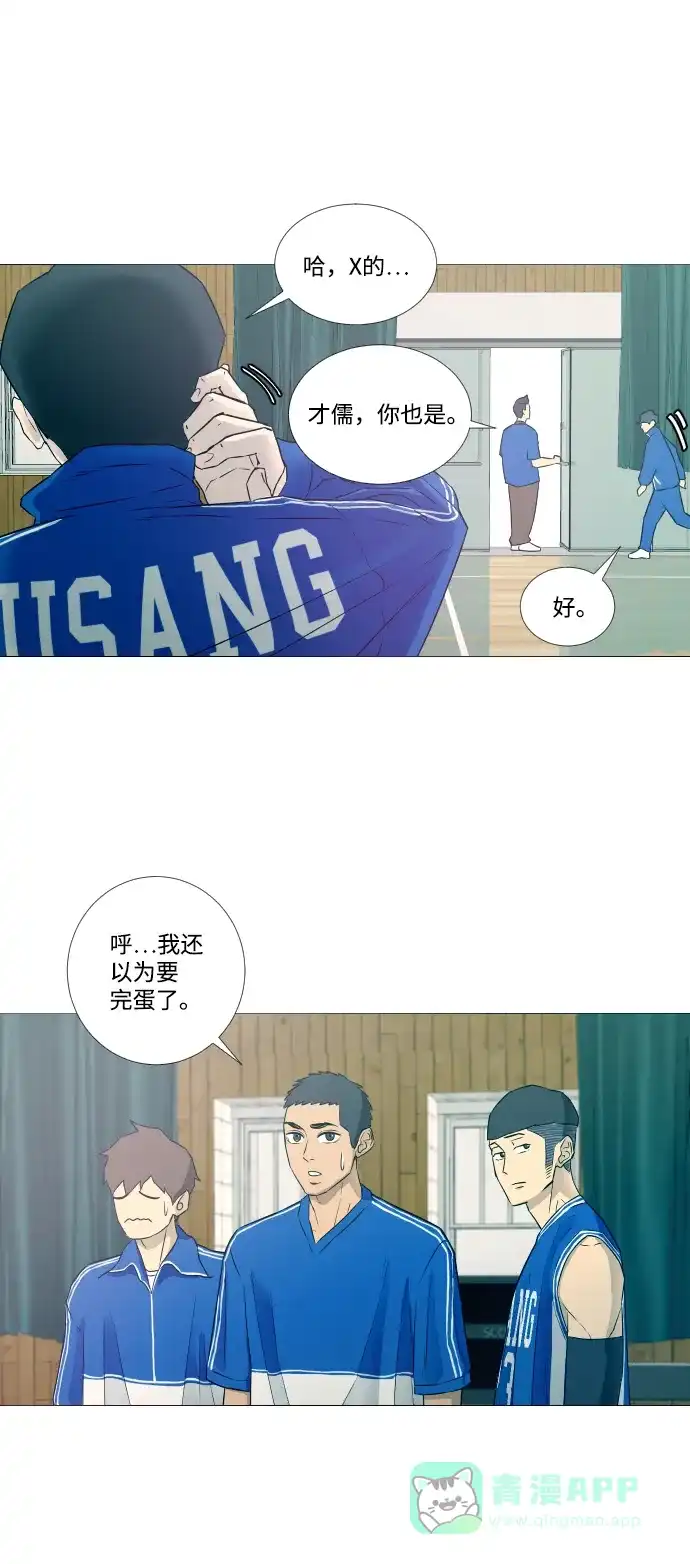 垃圾时间 第8话 第6页