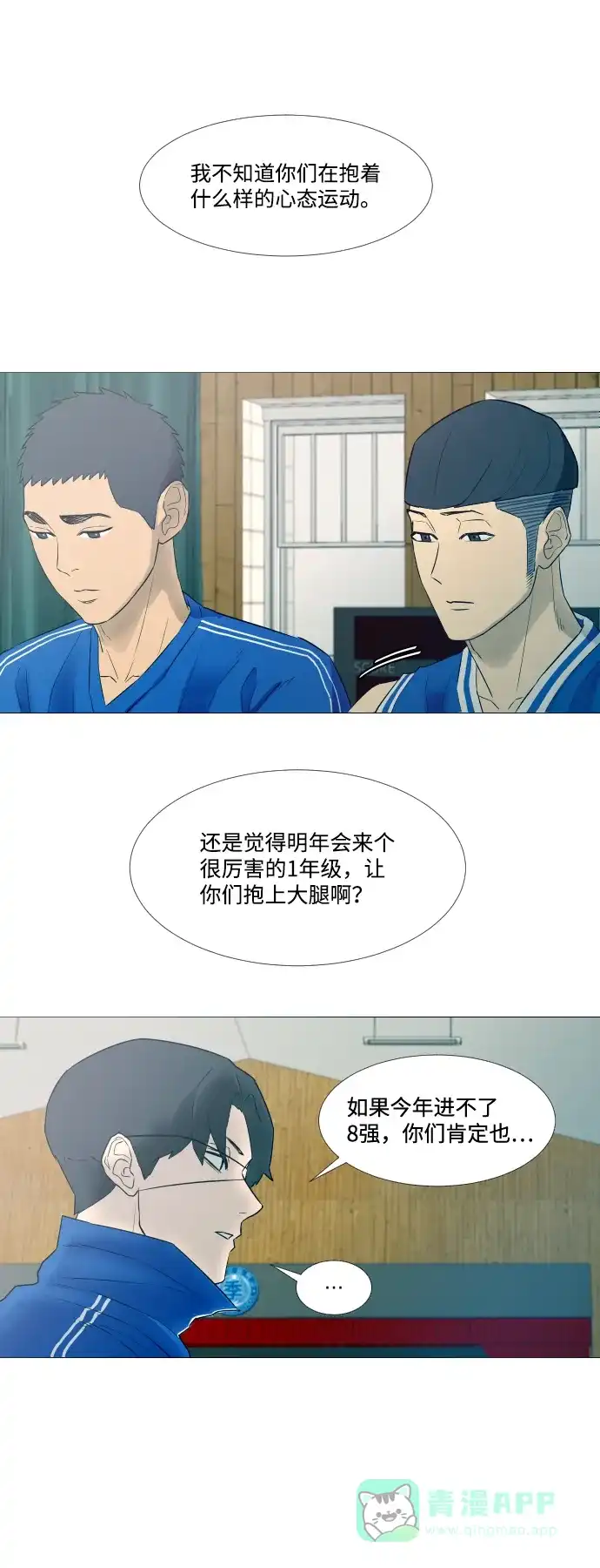 垃圾时间 第8话 第2页