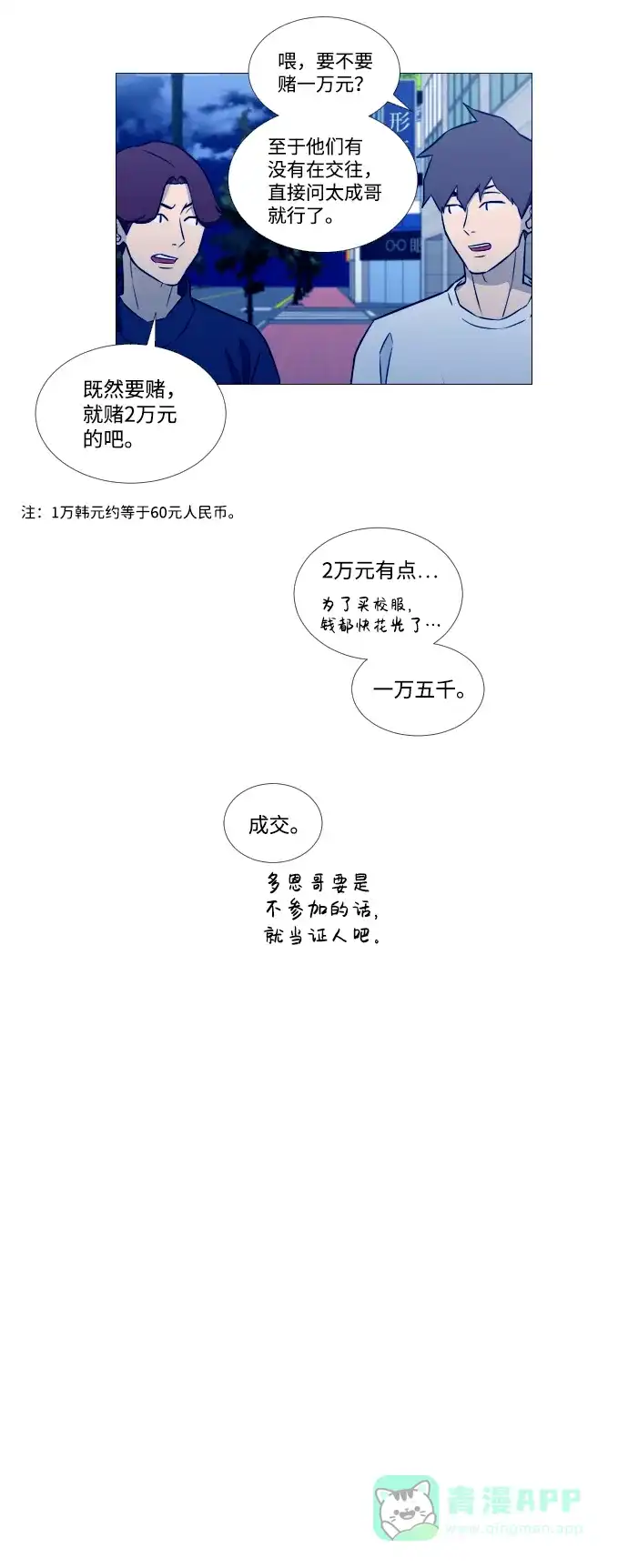 垃圾时间 第8话 第29页