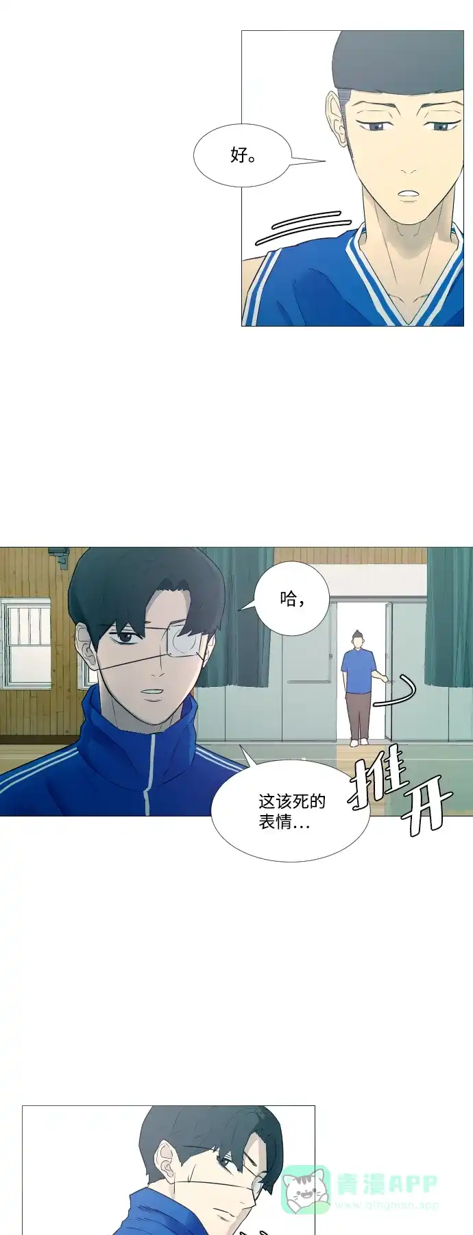 垃圾时间 第8话 第4页