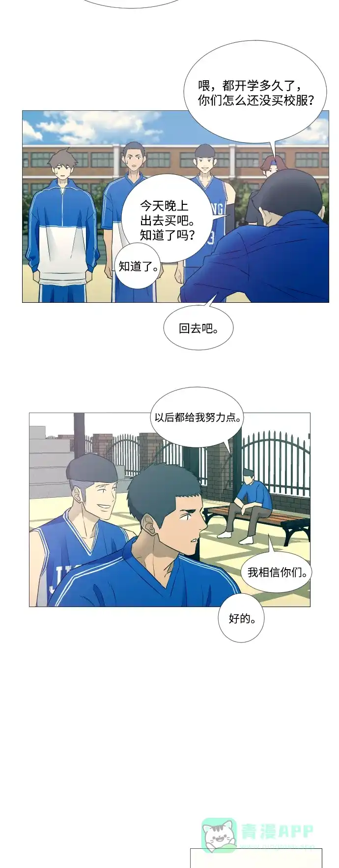 垃圾时间 第8话 第22页