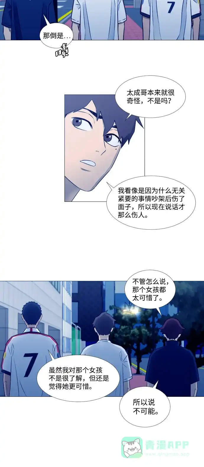 垃圾时间 第8话 第28页