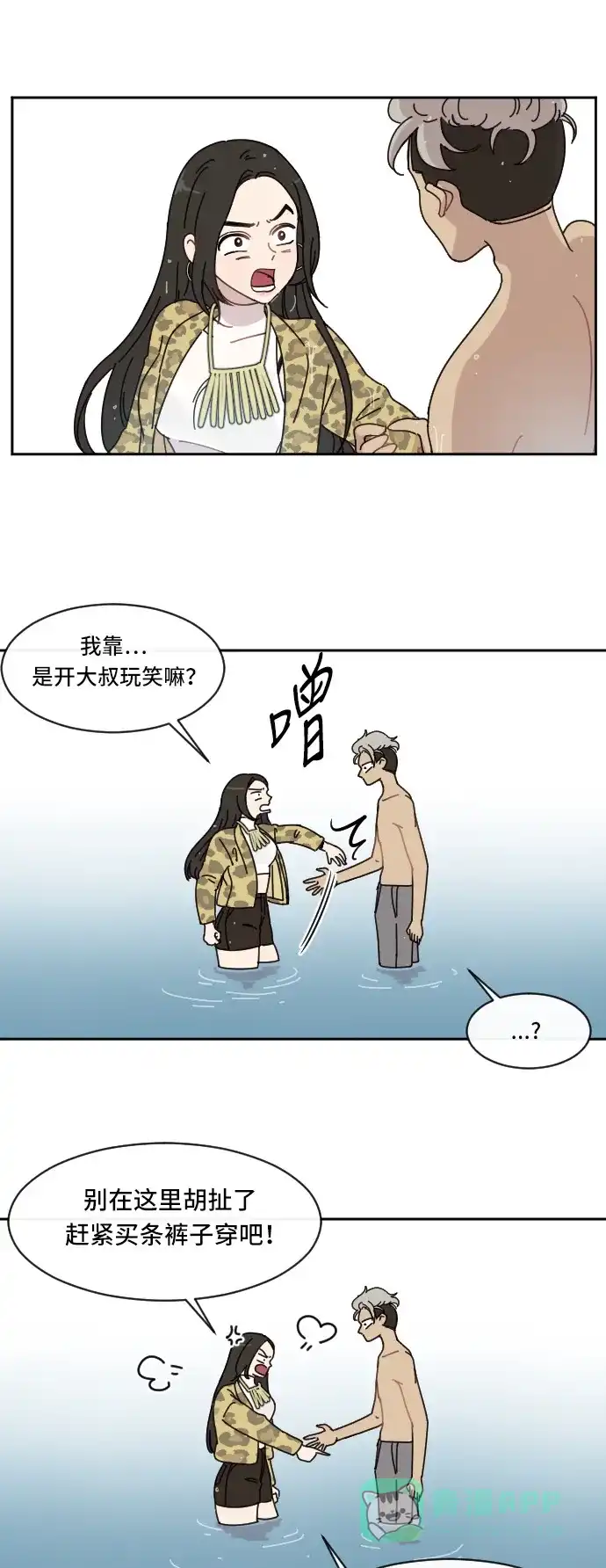 《辣妹穿越冒险记》[第1话] 在夜店 第47页