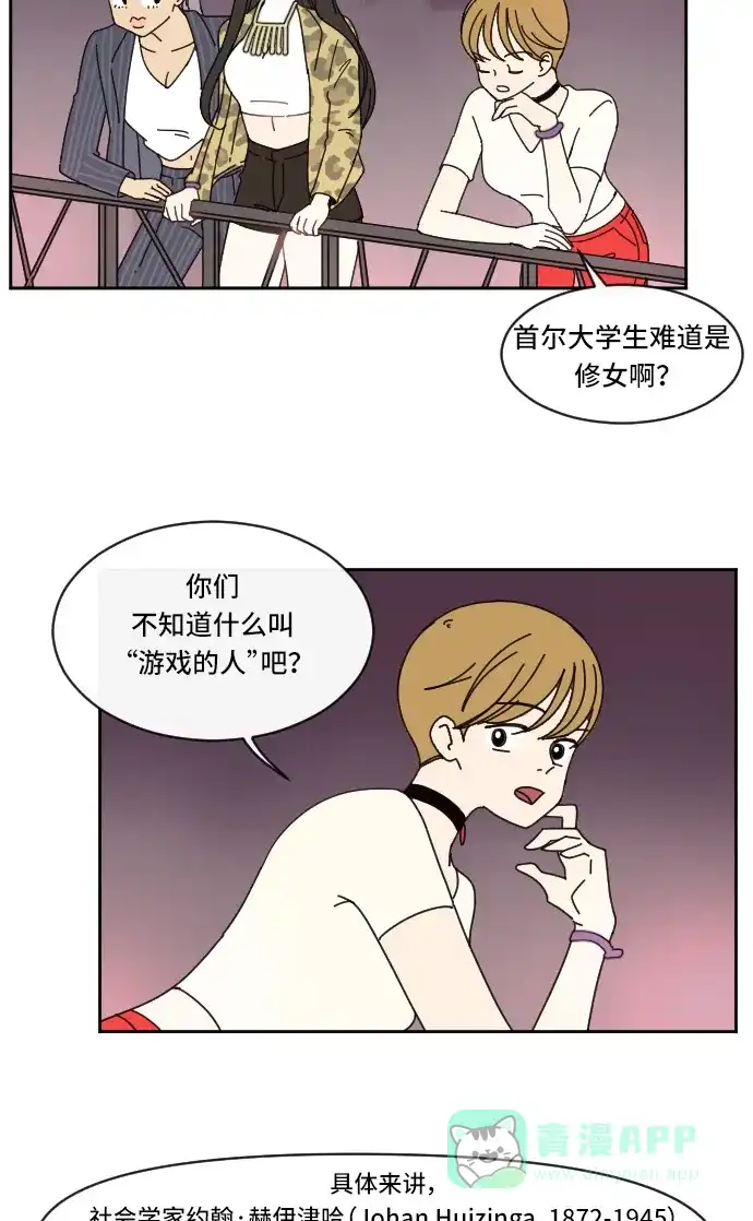 《辣妹穿越冒险记》[第1话] 在夜店 第24页