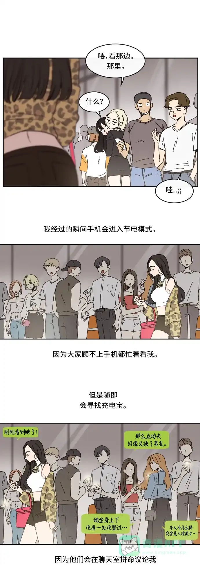 《辣妹穿越冒险记》[第1话] 在夜店 第6页