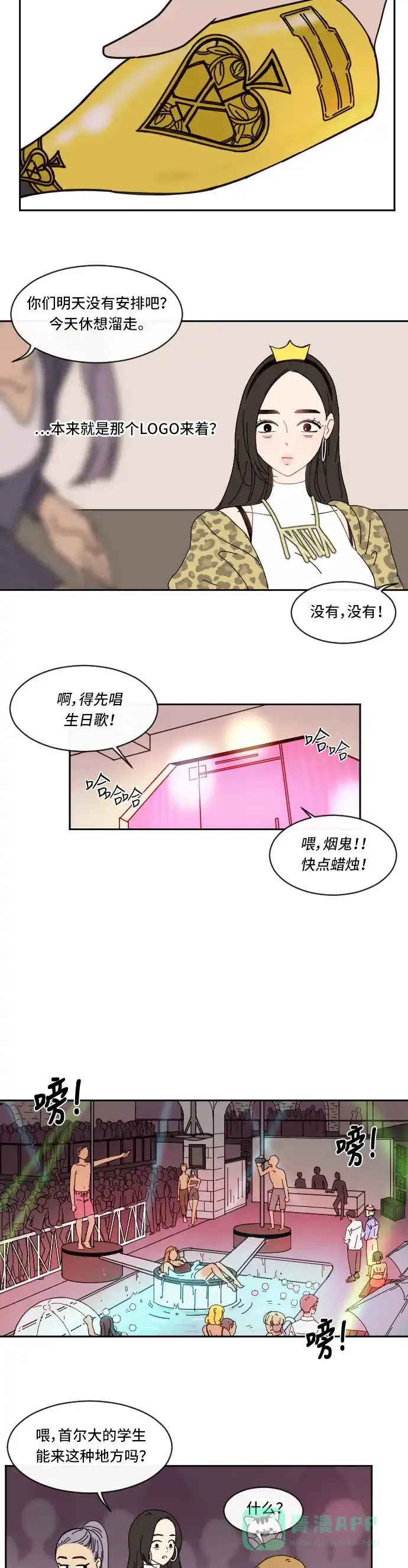 《辣妹穿越冒险记》[第1话] 在夜店 第23页