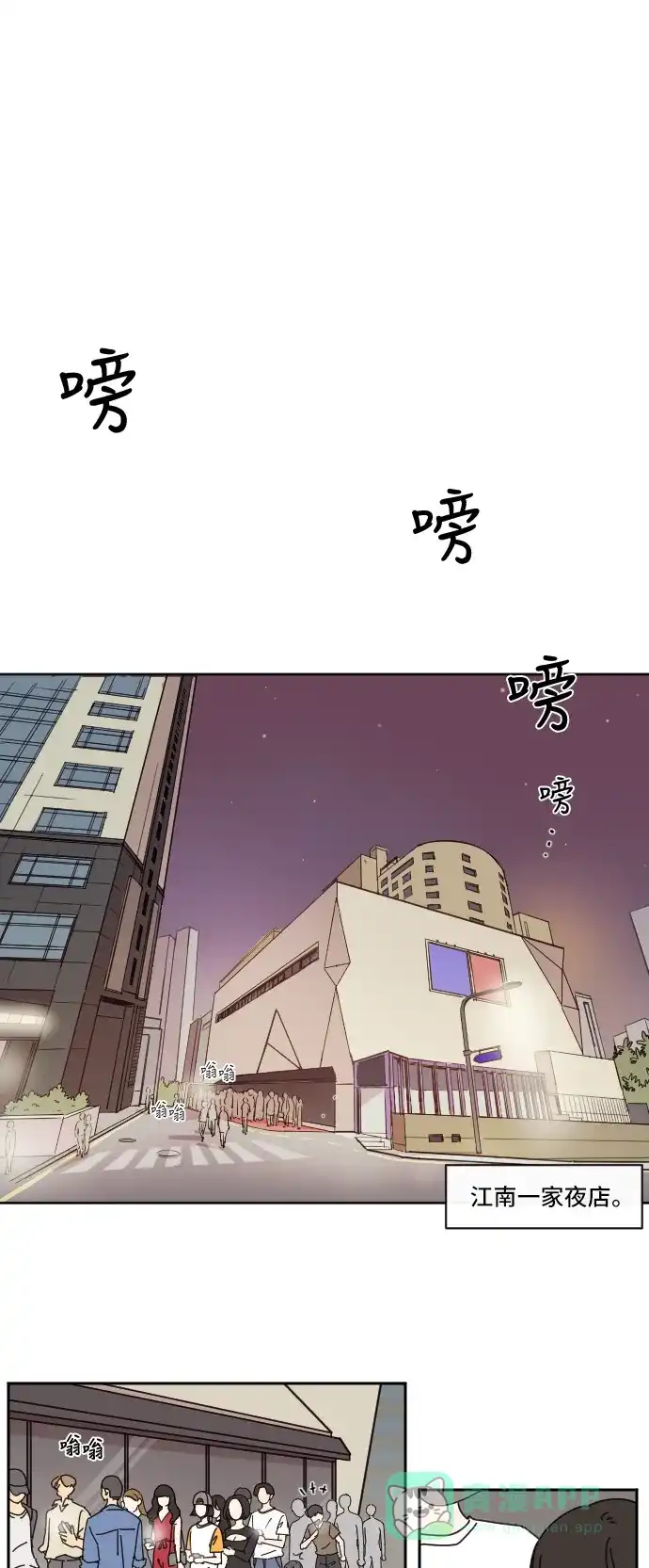 《辣妹穿越冒险记》[第1话] 在夜店 第1页