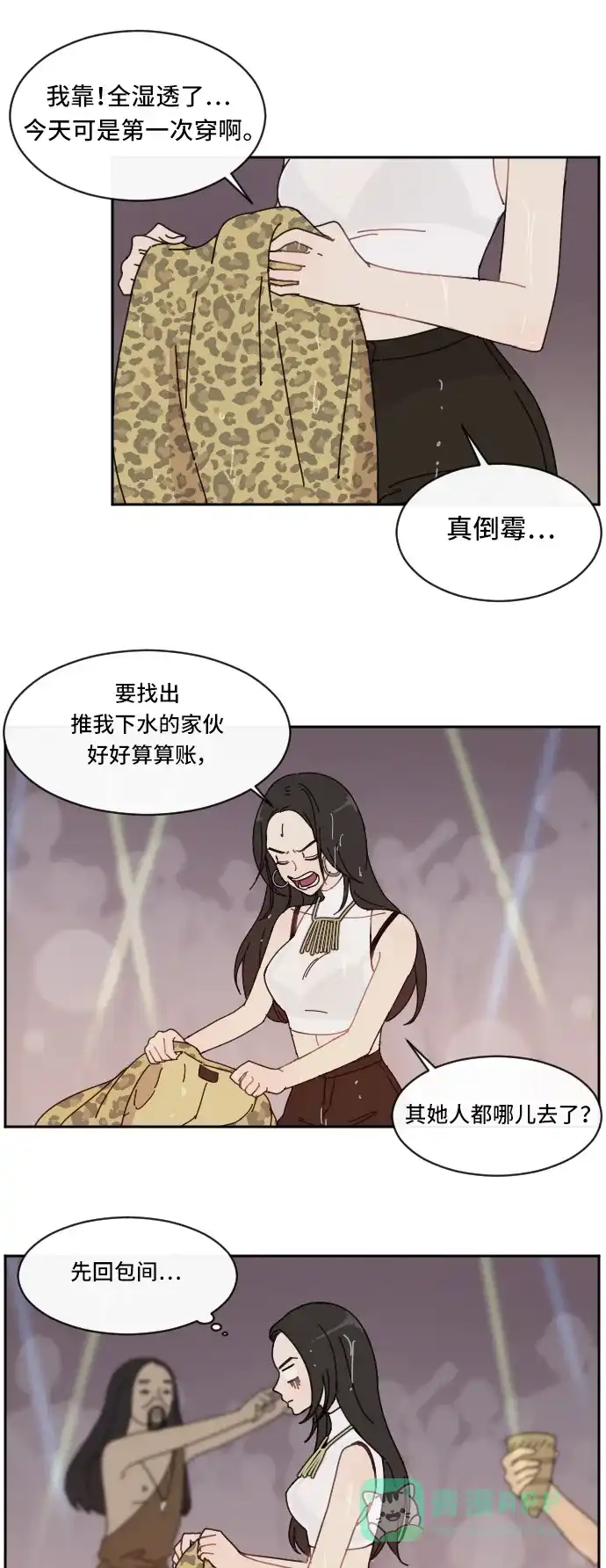 《辣妹穿越冒险记》[第1话] 在夜店 第51页