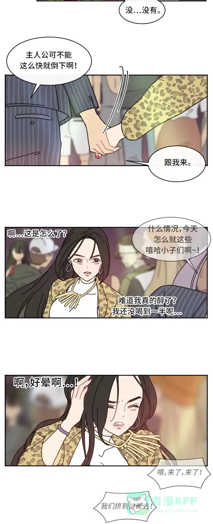 《辣妹穿越冒险记》[第1话] 在夜店 第28页